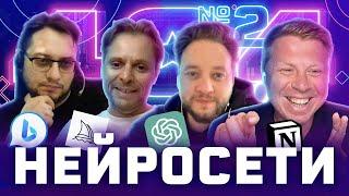 Нейросети: опыт, лайфхаки, факапы. Заменят ли ИИ разработчиков и дизайнеров?