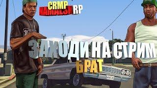 NAMALSK RP ИГРАЮ С ПОДПИСЧИКАМИ,  ПРОДАЮ СКИНЫ, БЫРЕЙ !