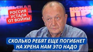 "Пора остановиться! Сколько ребят погибло! Зачем это надо?" Пропагандист призвал кончать СВО