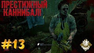 ПРЕСТИЖНЫЙ КАННИБАЛ! МАНСЫ ОТ БИЛЛИ! - Dead by Daylight