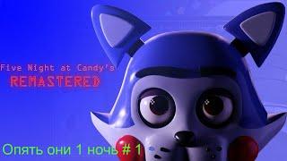 five nights at candy's remastered опять они встретил канал dawko и markiplier