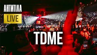 АНТИТІЛА — TDME | LIVE SHOW | Київ 2024