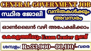 വനിതകൾക്കും | central government jobs 2022 malayalam | job vacancy 2022 malayalam today