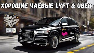 Uber Premier Lyft Black Miami | Sport Cars в Майами | Убер и Лифт большие чаевые