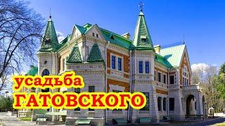 Усадьба Гатовского (Козелл-Поклевского) Красный Берег БЕЛАРУСЬ  Gatovsky Manor