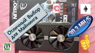 RX 570 SAPPHIRE NITRO+ (ТО ЧТО НАДО ДЛЯ МАЙНИНГА)