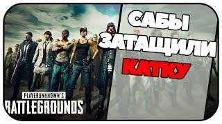 Подписчики с боем выбили ТОП 1 в ПАБГ МОБАЙЛ / ЕЖИК - PLAY PUBG MOBILE STREAM MOMENTS