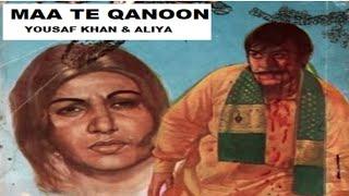 MAA TE QANOON (PUNJABI) YOUSAF KHAN, ALIYA, ASIYA, EJAZ, BAHAR - FULL PAKISTANI MOVIE