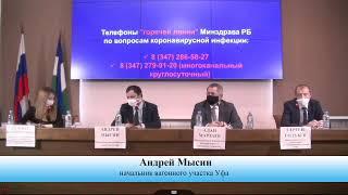 Брифинг по коронавирусу 3.04.2020 14:00