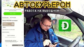 #16 | Подработка с курьерским приложением Dostavista. Вожу заказы по Москве и области?