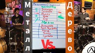 Металл против Дерева! Какой барабан лучше по звуковым характеристикам? Выясним с smattdrum.