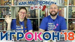 OMGames: как мы провели ИГРОКОН 2018