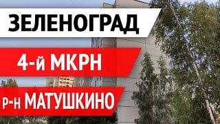 Зеленоград, 4 микрорайон [Обзор города]