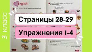 Английский 3 класс. Рабочая тетрадь Spotlight 3. Страницы 28-29. Упражнения 1-4