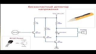 Бесконтактный детектор напряжения