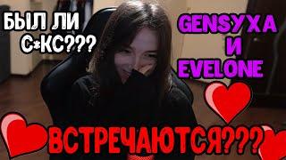 GENSYXA ПРИЕХАЛИ В КИЕВ И СРАЗУ ЗАПУСТИЛСЯ СТРИМ С КВАРТИРЫ EVELONE !