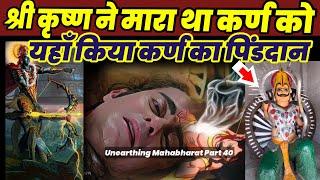 Who killed Karn? Secrets of Mahabharat~ Karn ko kisne mara Arjun ya bhagwan Krishna ne? #mahabharat