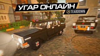 АДОВЫЙ СМЕХ! МЫ ПОПАЛИ на САМУЮ ДЕТАЛЬНУЮ КАРТУ в TEARDOWN MULTIPLAYER??