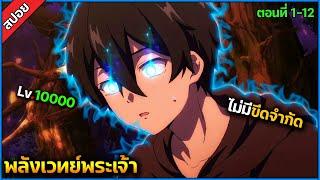 (สปอย) พระเอกมีพลังเวทย์ ที่ไม่มีขีดจำกัด !!️ เรื่อง — Mahoutsukai Reimeiki(จบภายในคลิปเดียว)