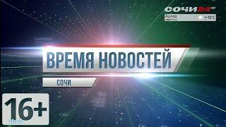 Прогноз погоды, часы и начало программы "Время новостей. Сочи" (Сочи 24 HD, 03.11.2023)