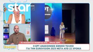 Eurovision: Ανοιχτή πρόσκληση προς όλους για συμμετοχή - Πώς θα επιλεγεί το τραγούδι;