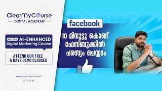  Facebook Ads Malayalam Tutorial [2023] ▶️ Page Promotion | Social Media Marketing