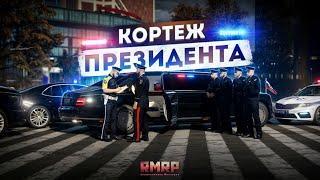 ПОГОНЯ ЗА ПРЕЗИДЕНТОМ в МОСКВЕ... КОРТЕЖ ФСО! (RMRP Арбат)