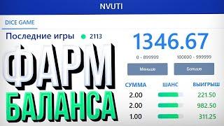 САМЫЙ 100% СПОСОБ ФАРМА НА НВУТИ! ЛУЧШАЯ ТАКТИКА NVUTI