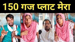 150 गज प्लाट हार गई सीमा मनमोहन भड़ाना जीत गए! Haryana Election Result Update