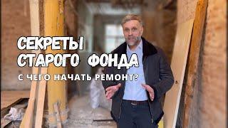 С чего начать ремонт в старом фонде? RSM расскажет секреты дома 1758 года на Рубинштейна в СПб.