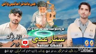 Sattar GhaniG BAAT Tara🪕New Balochi Song 🪘 Poetry:Ijaz Bazzag️ Balochi Music Promoters Society