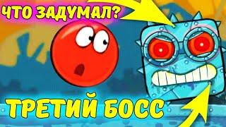 3 босс терминатор в игре несносны красный шарик red ball 4 прохождение 42 43 44 45