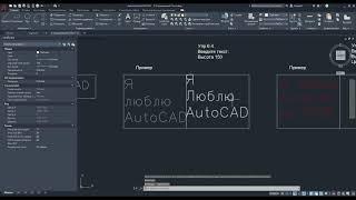 6. Тексты в AutoCAD