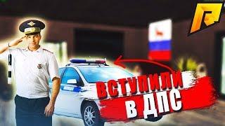 Как вступить в ДПС+купил военный билет. | #22 Radmir RP CRMP