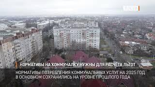 Нормативы на коммуналку нужны для расчёта льгот