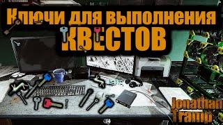 Гайд. Все ключи для квестов Escape from Tarkov.