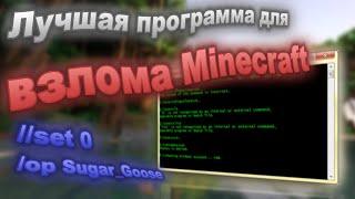 КАК ВЗЛОМАТЬ АДМИНКУ НА СЕРВЕРЕ В MINECRAFT | ВЗЛОМ OP | ВЗЛОМ ОПКИ МАЙНКРАФТ 2023 | ХАКЕР