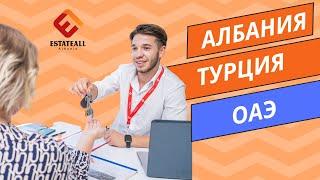 ЦЕНЫ НА НЕДВИЖИМОСТЬ В АЛБАНИИ, ТУРЦИИ, ОАЭ. Сравниваем и анализируем рынок #албания #турцияцены