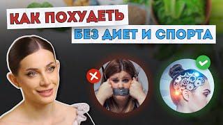 Как быстро похудеть без диет и вреда для здоровья