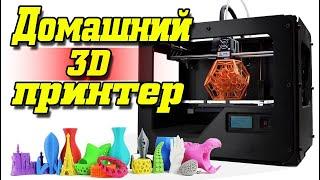 Домашний 3D принтер. [3d принтер с Aliexpress]