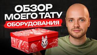 Обзор оборудования мастера тату. Нашел ли я лучшую тату машинку? Sicko Black