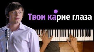 Ахра - Твои карие глаза ● караоке | PIANO_KARAOKE ● ᴴᴰ + НОТЫ & MIDI