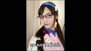 暗黑郭采潔」「小惡魔美少女」靠實力一步一步走向巔峰——水菜麗