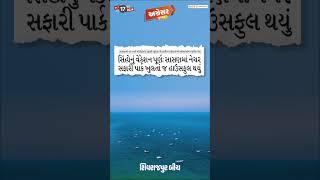 #અગ્રેસર_ગુજરાત | 17-10-2024