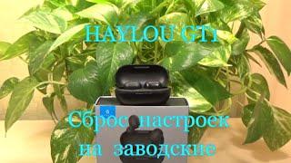 Haylou GT1 - как сбросить настройки наушников на заводские. Какая скорость соединения по блютуз 5.0