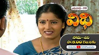 Vidhi | 18th December 2024 | Full Episode No 351 | ETV Plus