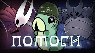 Спасти рядового Гусеничку! ▬ Hollow Knight