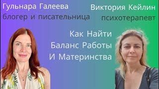 Материнство Или Жизнь!