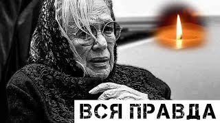 Ужасная причина смерти Галины Волчек