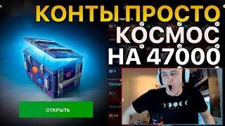 Потратил 45000 на Контейнеры Просто Космос Tanks Blitz